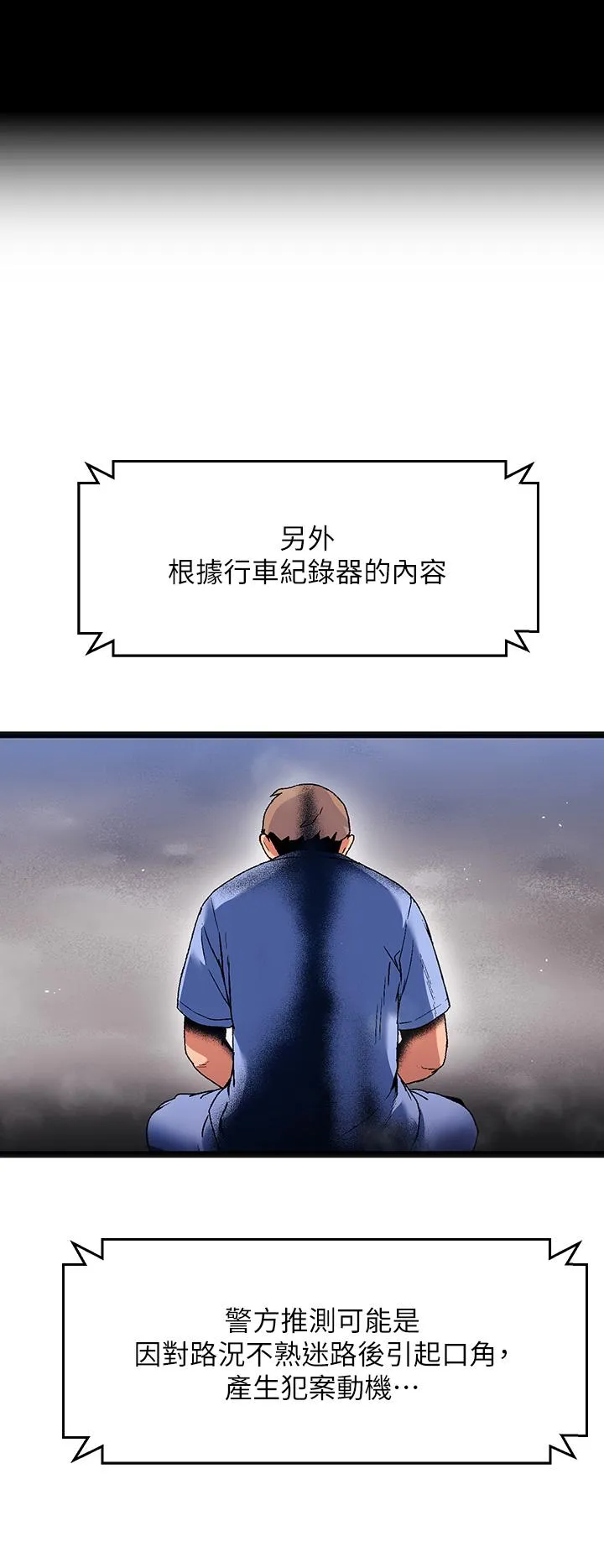 夏日湿身剧场 第15話-來去廢墟睡一晚5 第43页