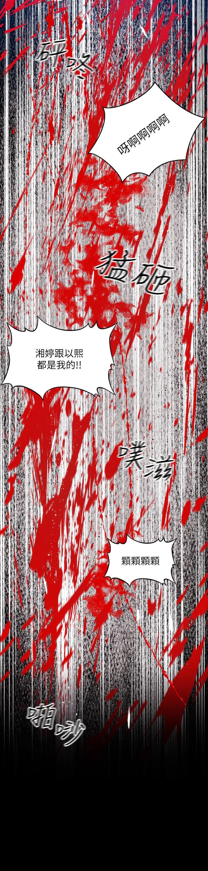 夏日湿身剧场 第15話-來去廢墟睡一晚5 第42页