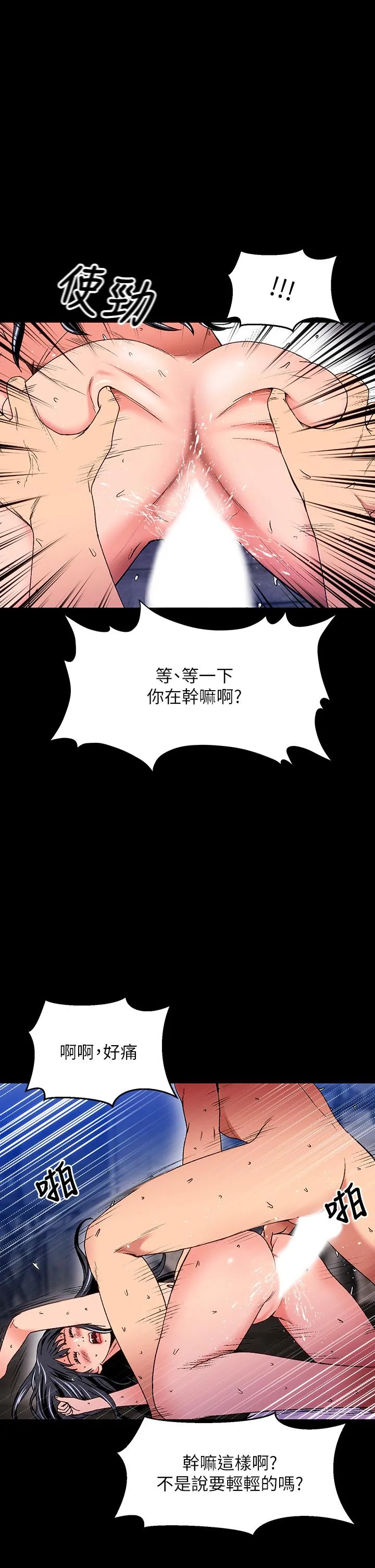 夏日湿身剧场 第15話-來去廢墟睡一晚5 第29页