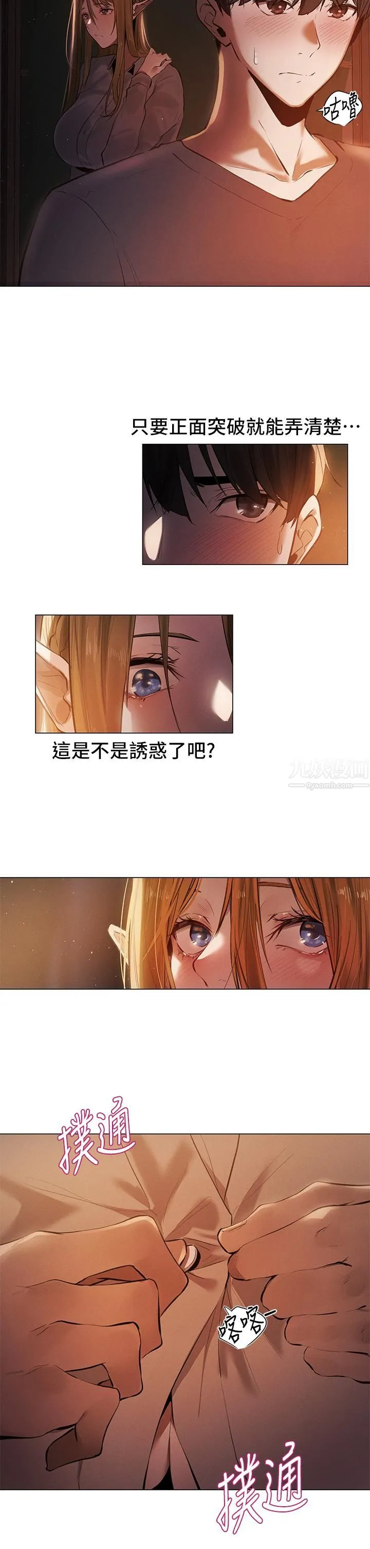 夏日湿身剧场 Preview 第11页