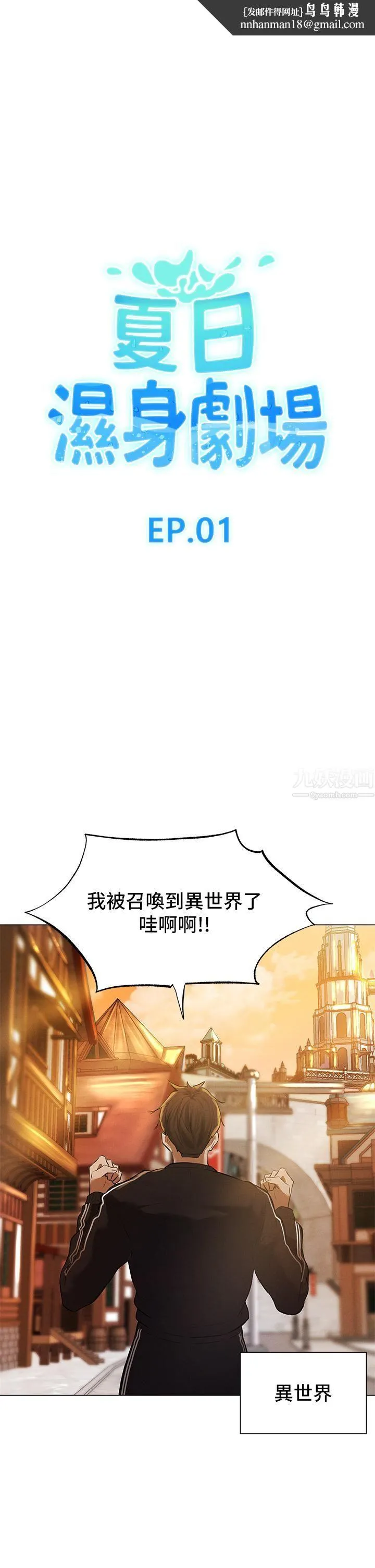 夏日湿身剧场 Preview 第1页
