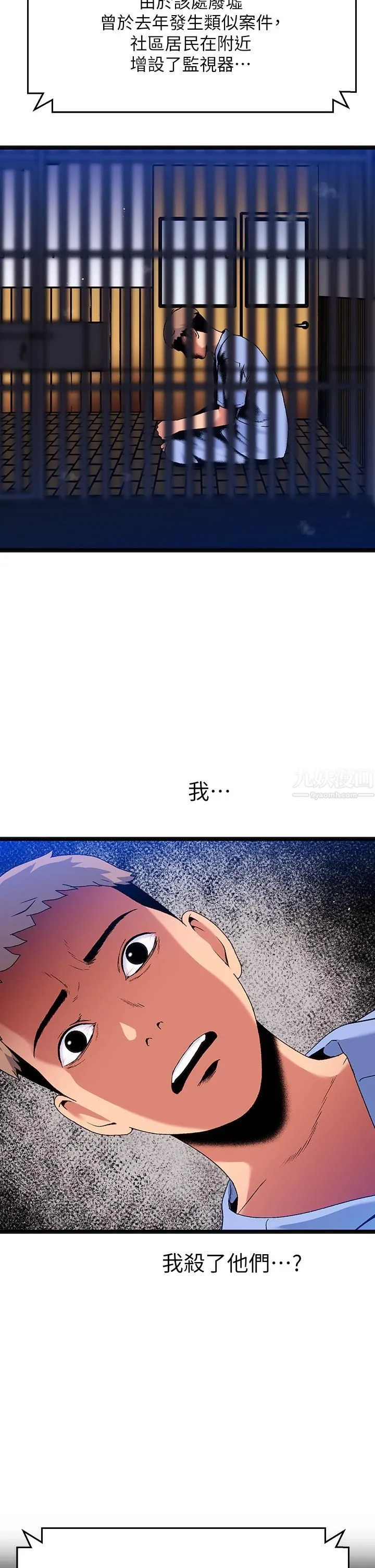 夏日湿身剧场 第15话-来去废墟睡一晚 第27页