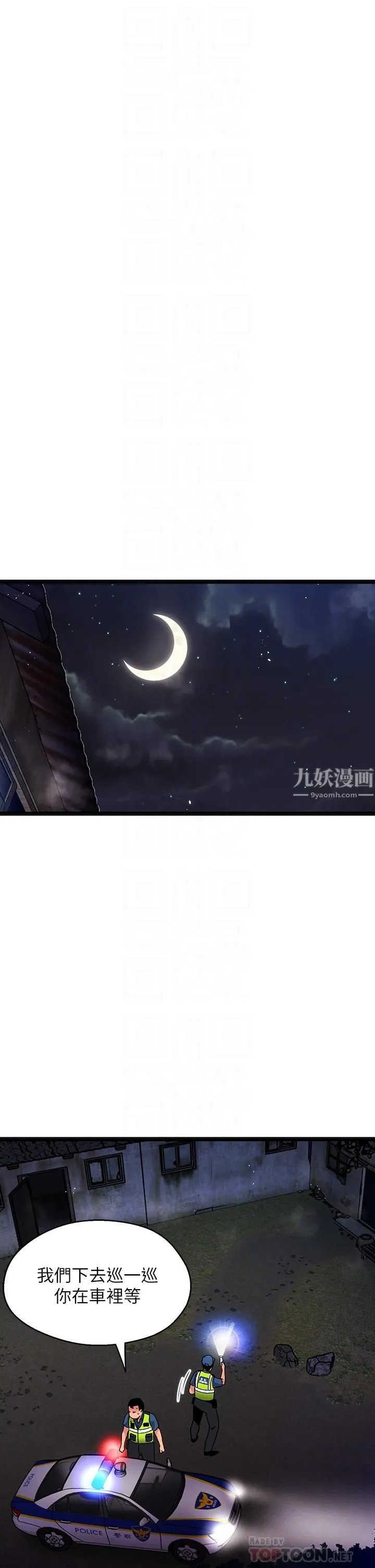 夏日湿身剧场 第15话-来去废墟睡一晚 第18页