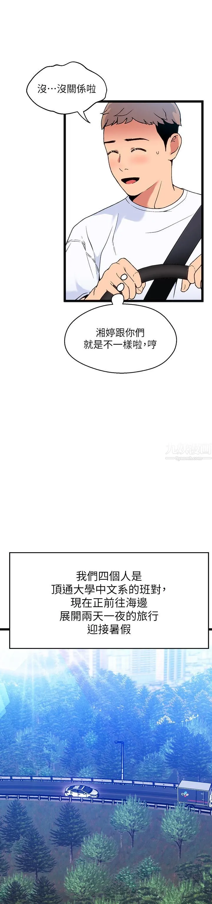 夏日湿身剧场 第11话-来去废墟睡一晚 第13页