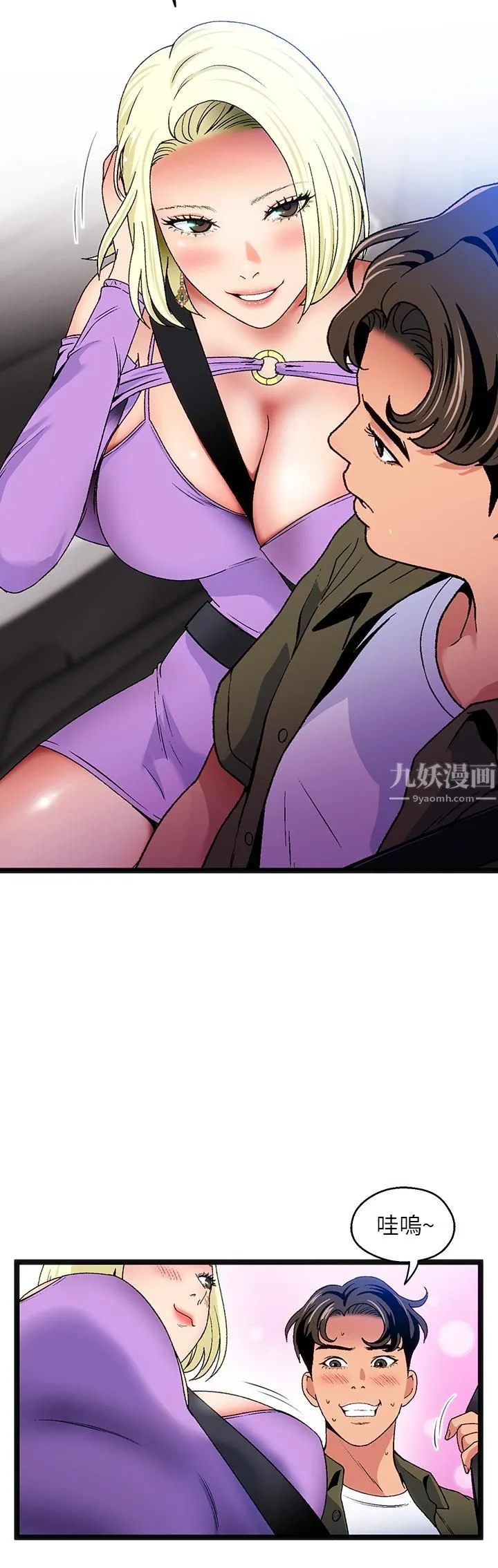 夏日湿身剧场 第11话-来去废墟睡一晚 第15页