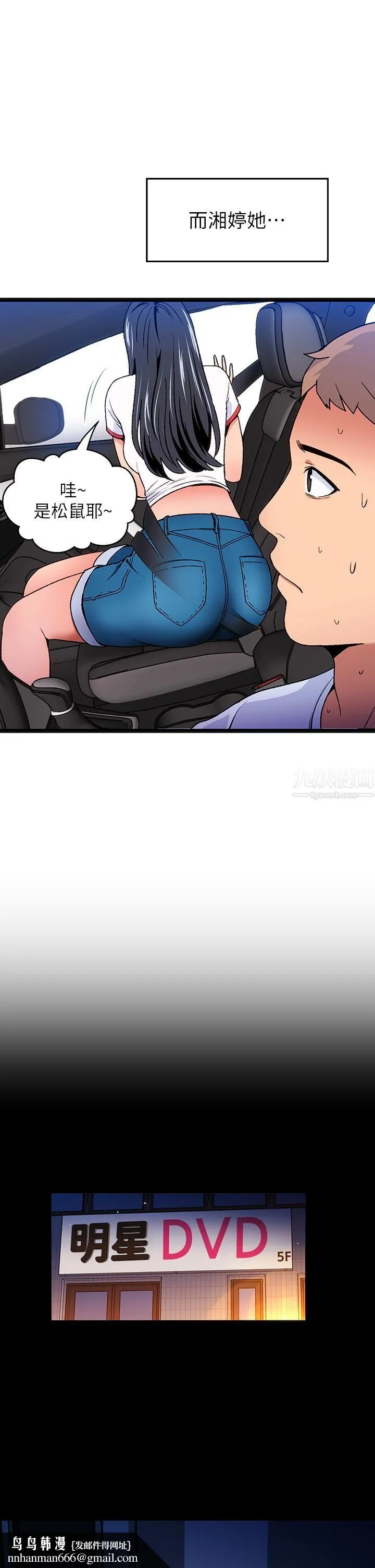 夏日湿身剧场 第11话-来去废墟睡一晚 第20页