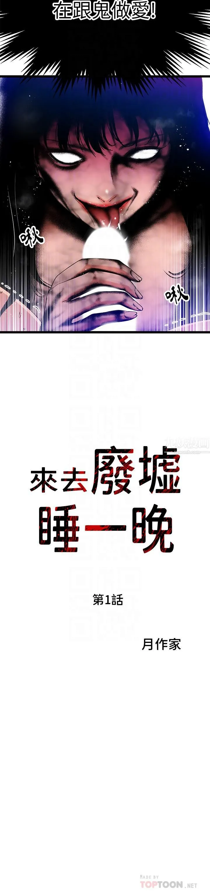 夏日湿身剧场 第11话-来去废墟睡一晚 第8页