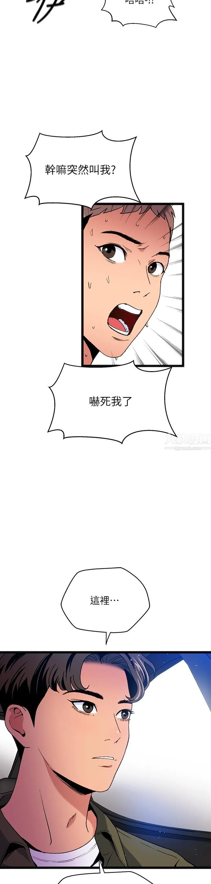 夏日湿身剧场 第11话-来去废墟睡一晚 第26页