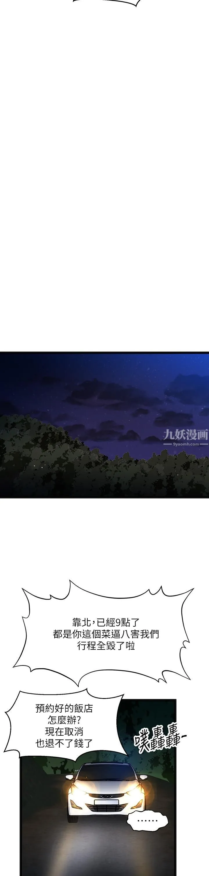 夏日湿身剧场 第11话-来去废墟睡一晚 第31页