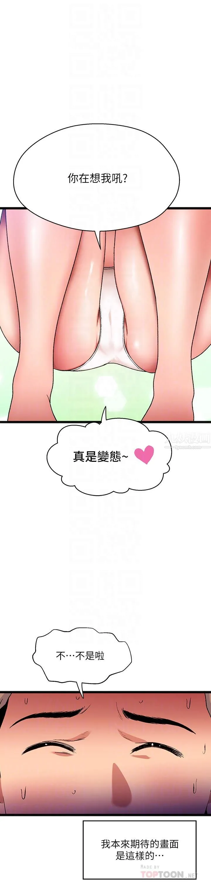 夏日湿身剧场 第11话-来去废墟睡一晚 第6页