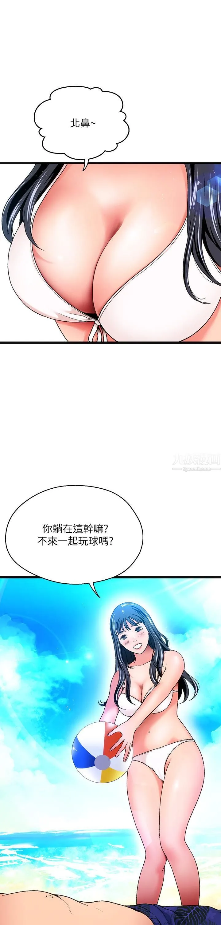 夏日湿身剧场 第11话-来去废墟睡一晚 第2页
