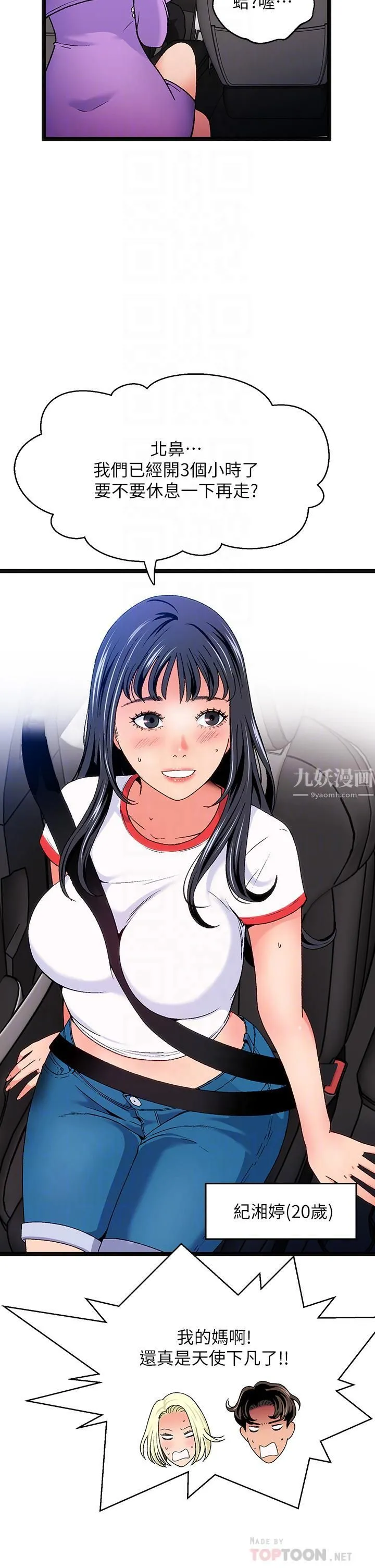 夏日湿身剧场 第11话-来去废墟睡一晚 第12页