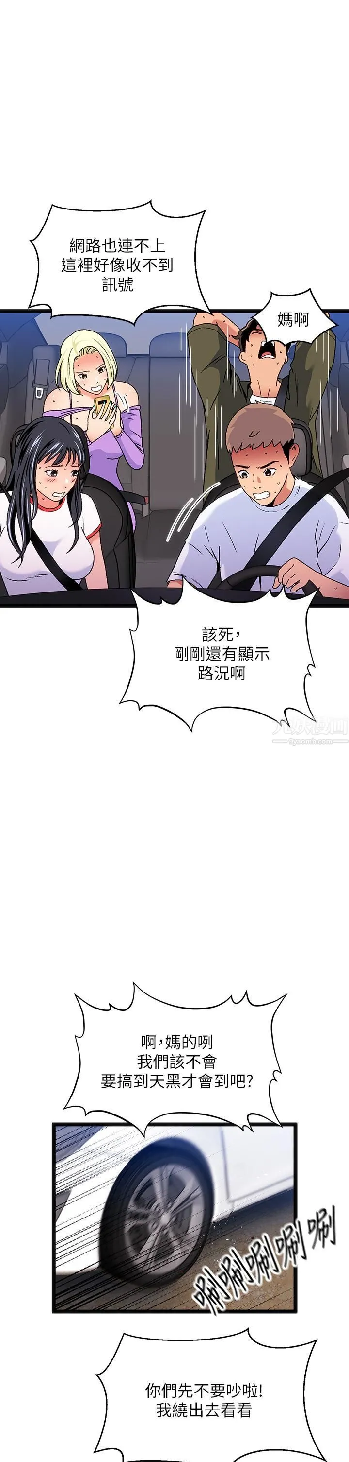 夏日湿身剧场 第11话-来去废墟睡一晚 第30页