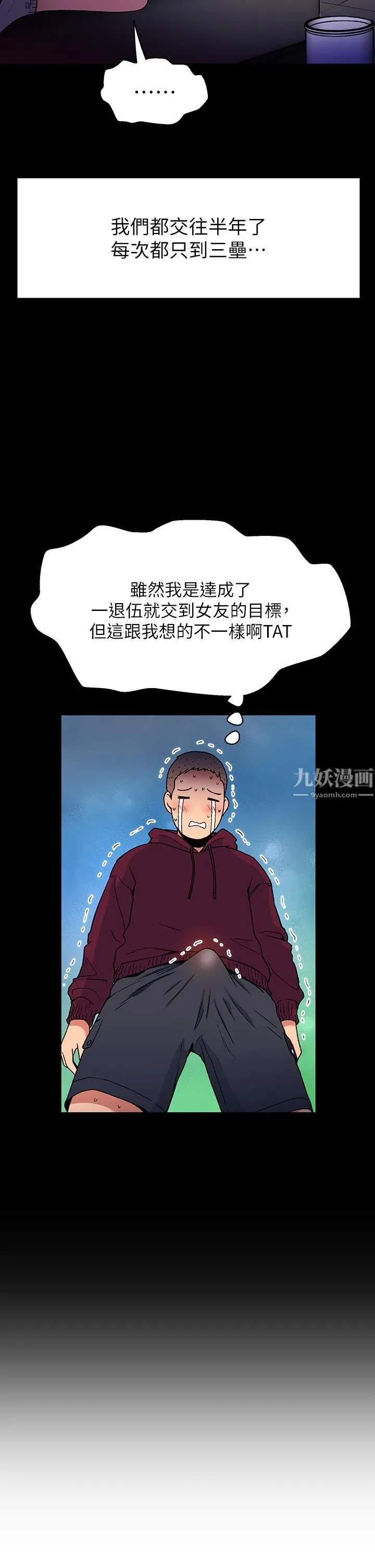 夏日湿身剧场 第11话-来去废墟睡一晚 第23页