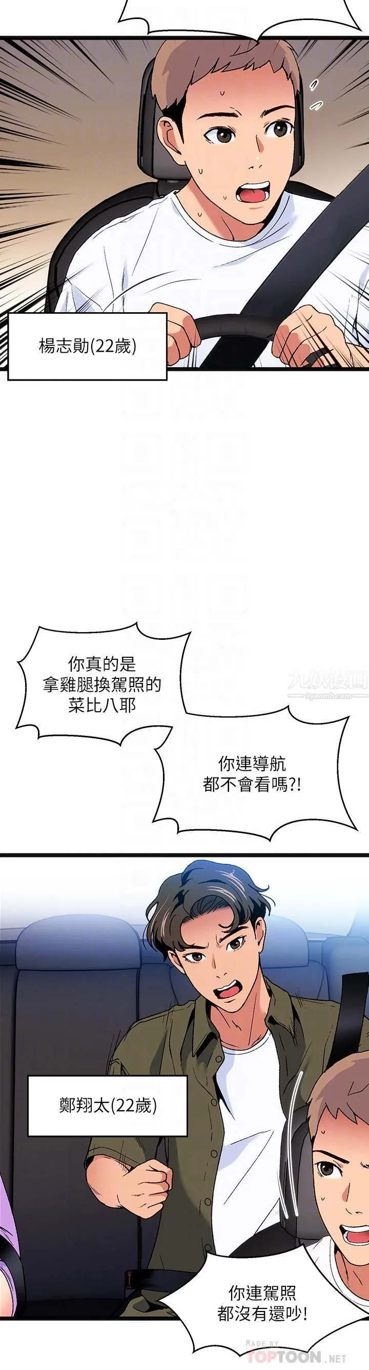 夏日湿身剧场 第11话-来去废墟睡一晚 第10页