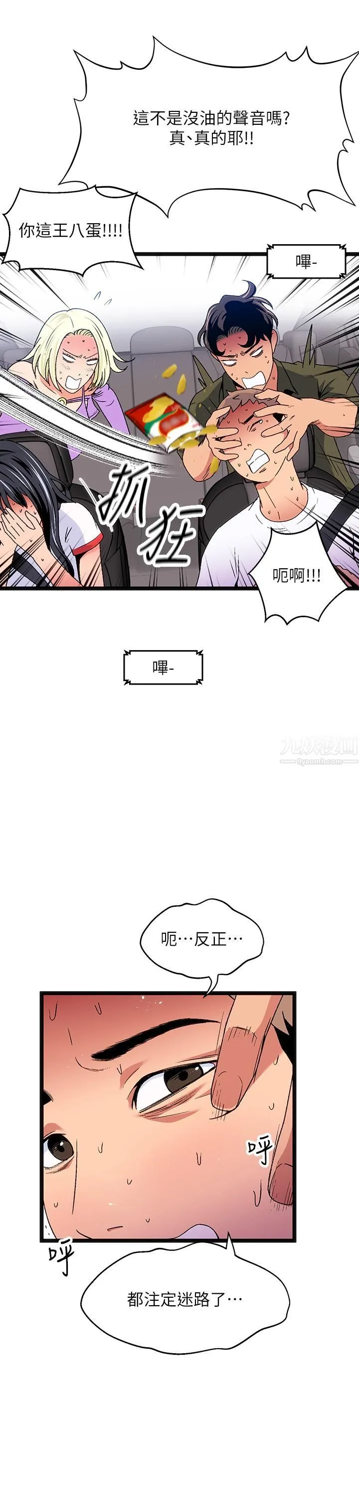 夏日湿身剧场 第11话-来去废墟睡一晚 第35页