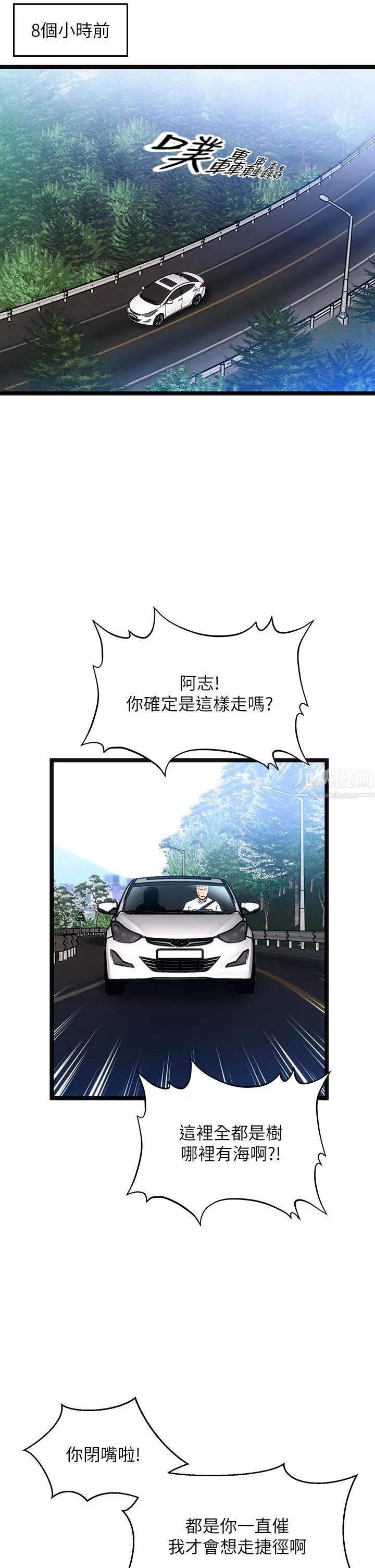 夏日湿身剧场 第11话-来去废墟睡一晚 第9页