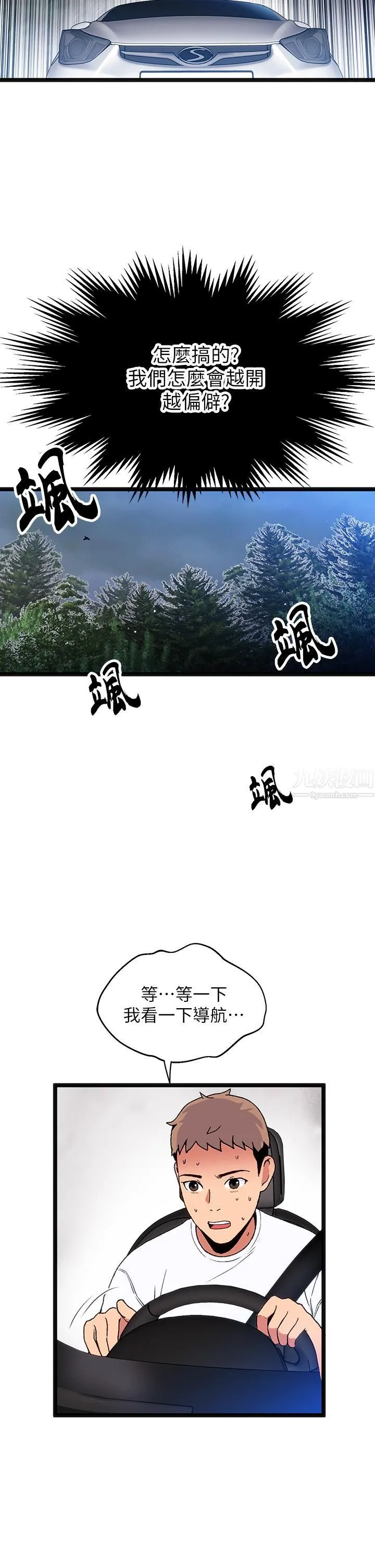 夏日湿身剧场 第11话-来去废墟睡一晚 第28页