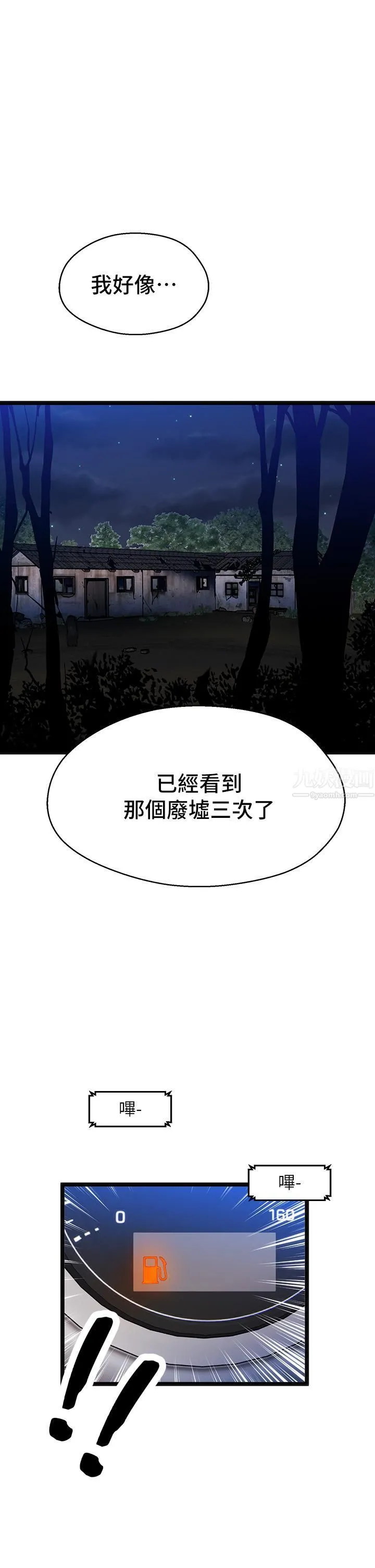 夏日湿身剧场 第11话-来去废墟睡一晚 第34页