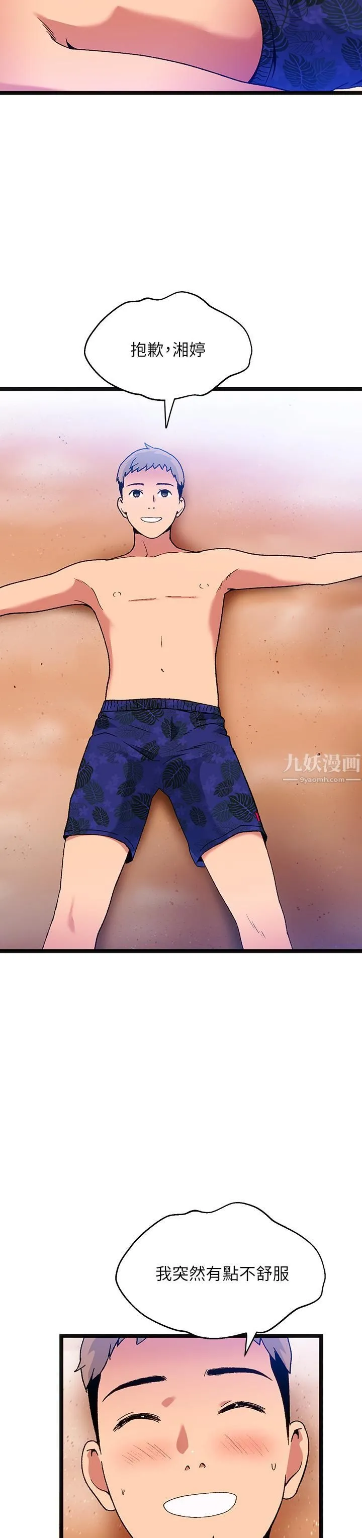 夏日湿身剧场 第11话-来去废墟睡一晚 第3页
