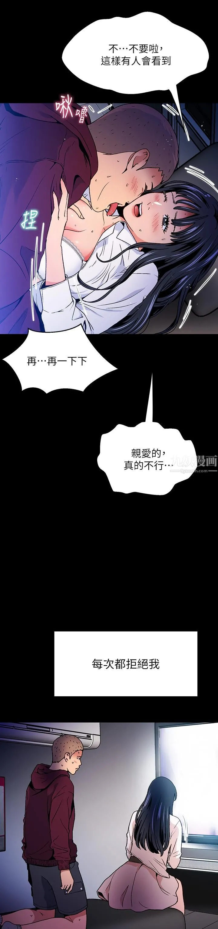 夏日湿身剧场 第11话-来去废墟睡一晚 第22页