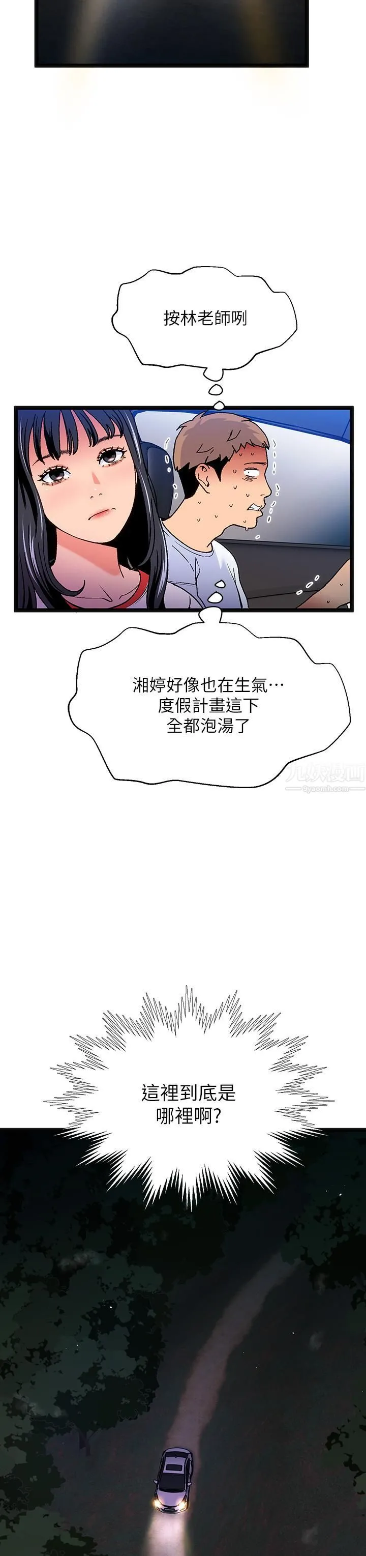 夏日湿身剧场 第11话-来去废墟睡一晚 第32页