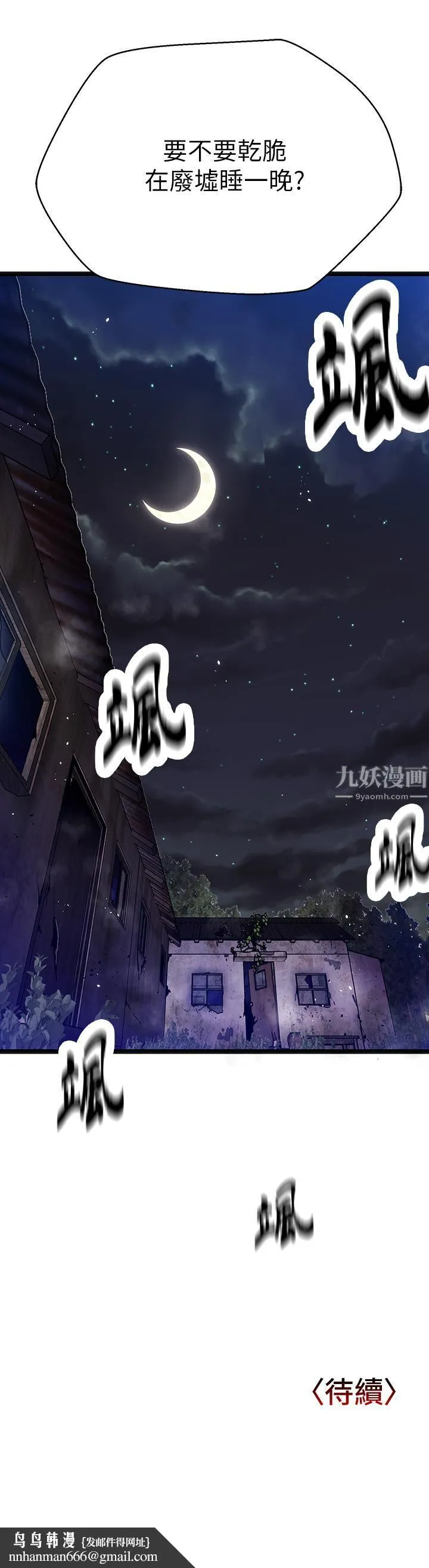 夏日湿身剧场 第11话-来去废墟睡一晚 第36页