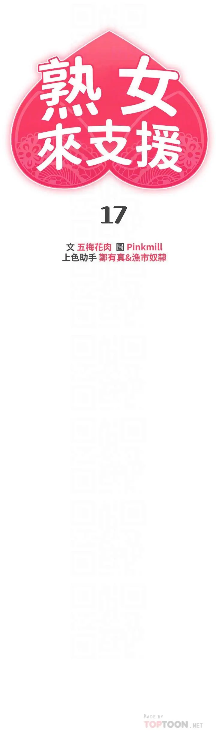 熟女来支援 第17话-在浴室里体验鱼水之欢 第4页