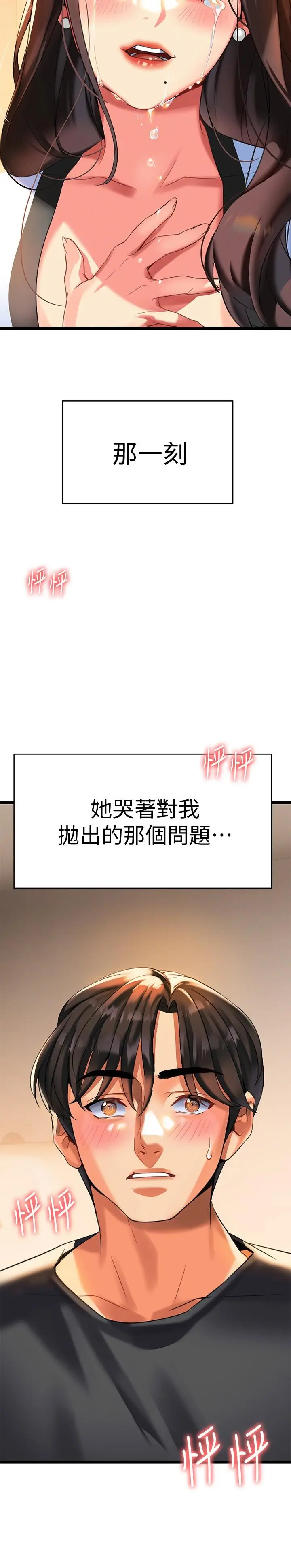 熟女来支援 第7话-温热的淫水大爆发 第2页