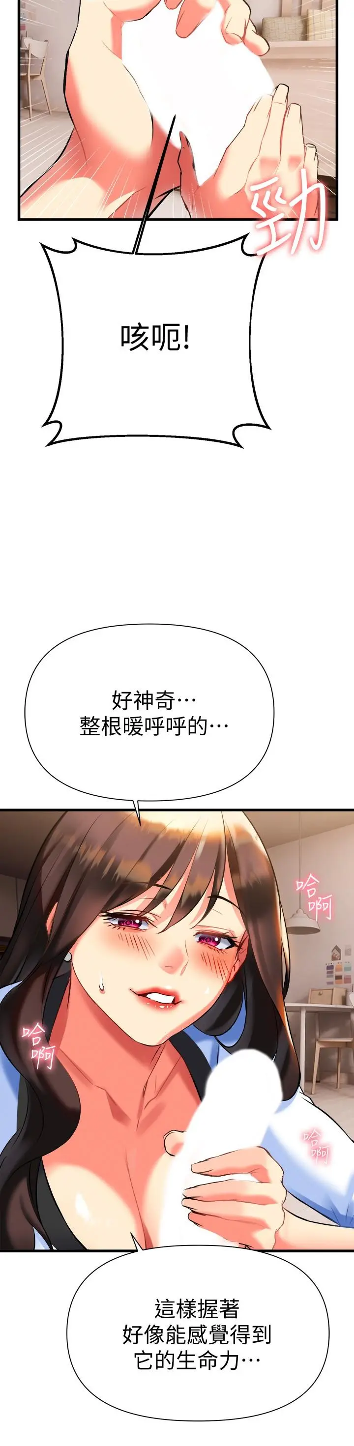 熟女来支援 第7话-温热的淫水大爆发 第26页