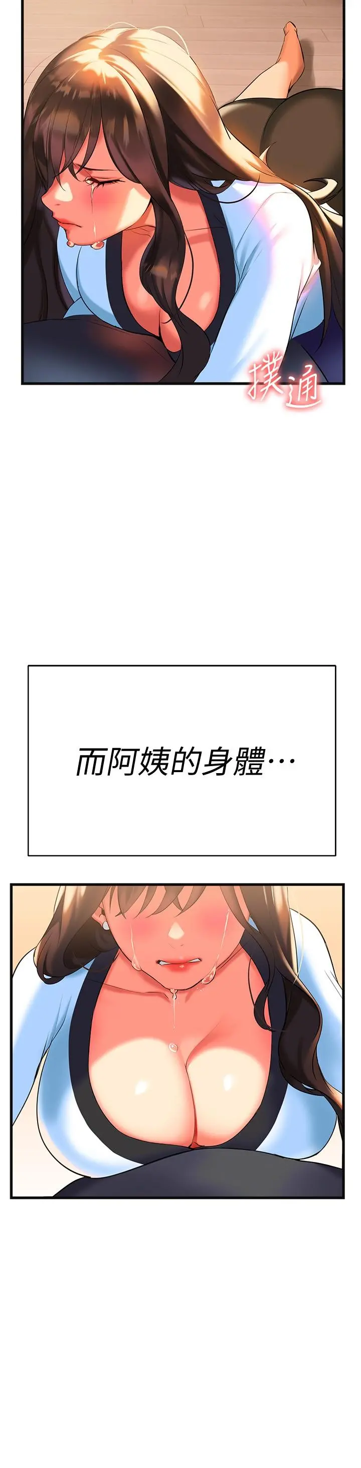 熟女来支援 第7话-温热的淫水大爆发 第15页