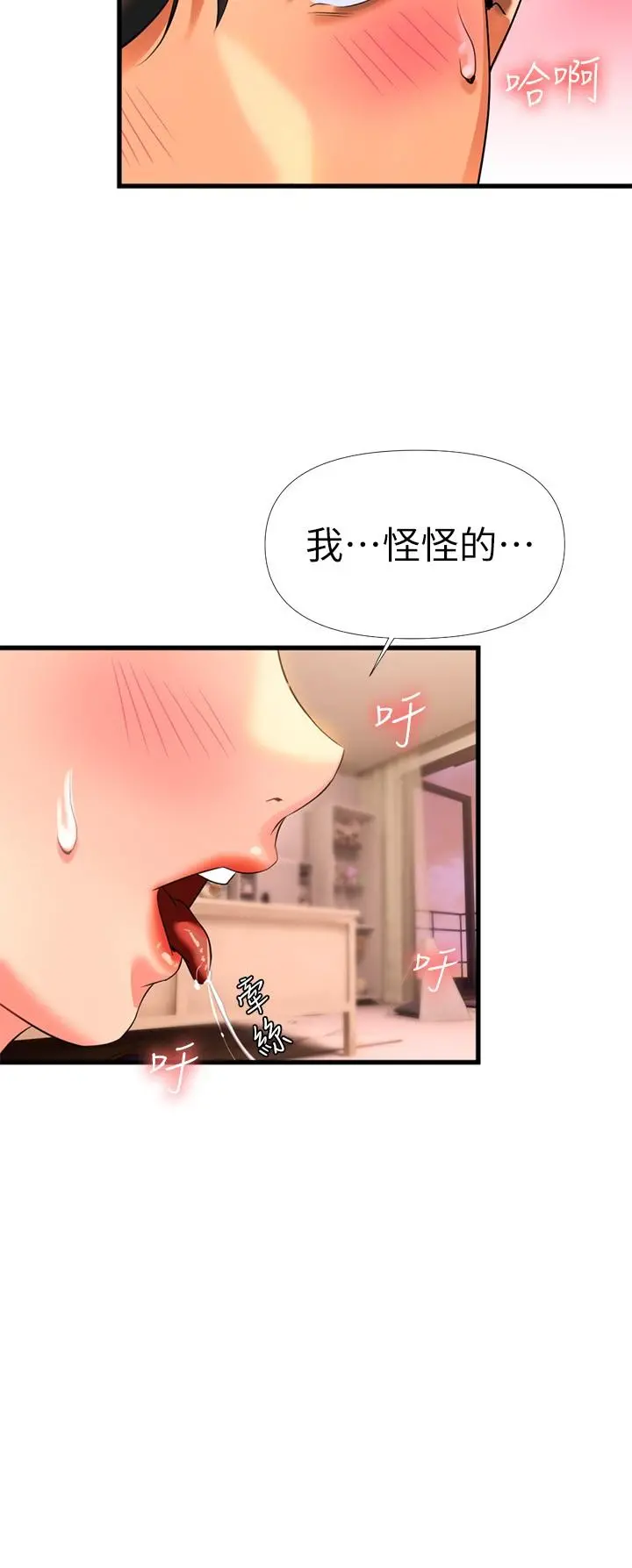 熟女来支援 第7话-温热的淫水大爆发 第46页