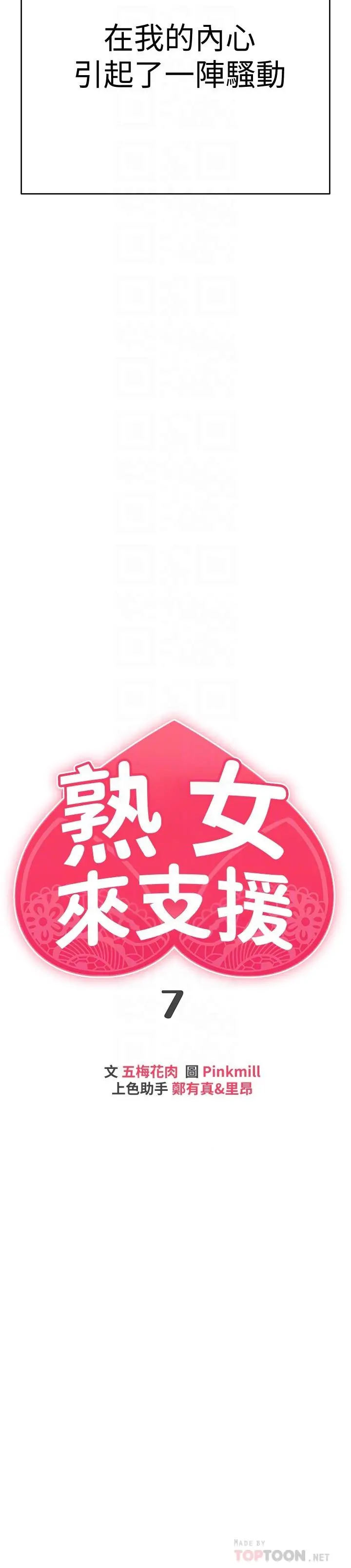 熟女来支援 第7话-温热的淫水大爆发 第4页