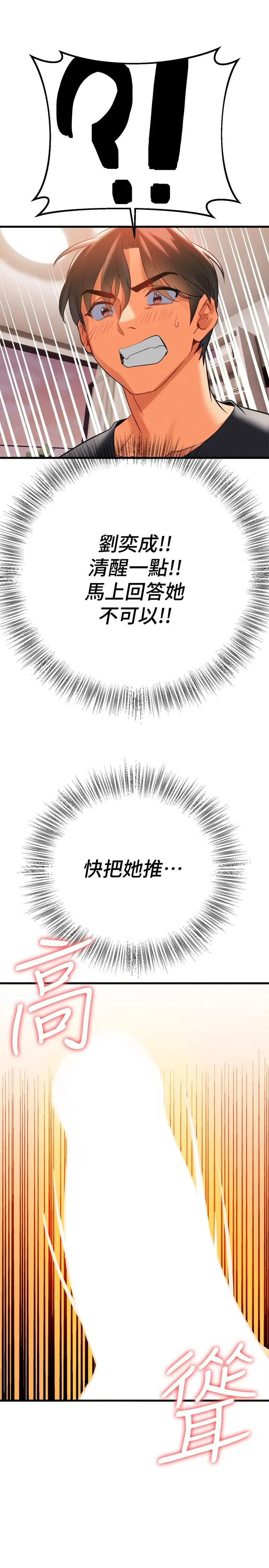 熟女来支援 第7话-温热的淫水大爆发 第29页