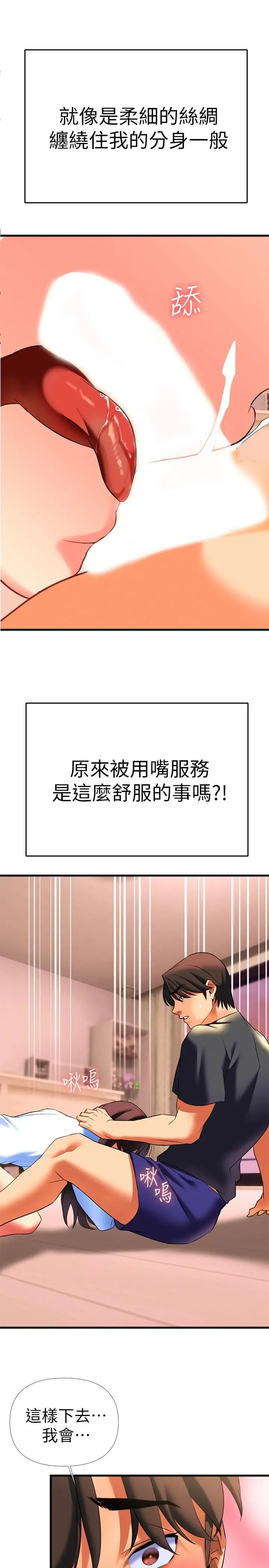 熟女来支援 第7话-温热的淫水大爆发 第45页