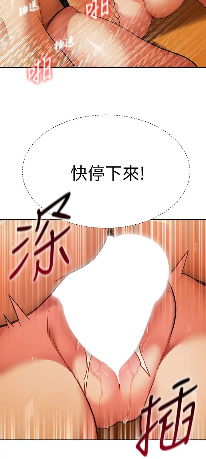 熟女来支援 第14话-被发现还是不停扭腰 第13页