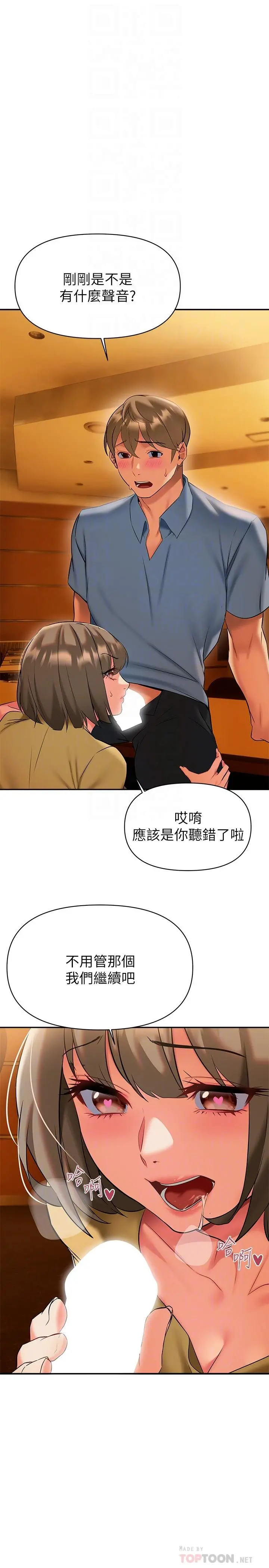 熟女来支援 第14话-被发现还是不停扭腰 第8页