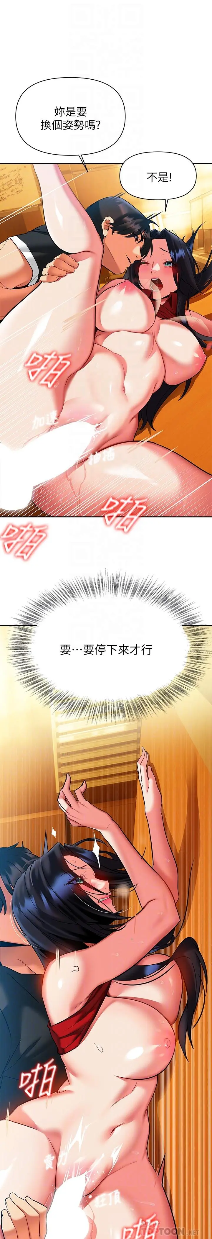 熟女来支援 第14话-被发现还是不停扭腰 第14页