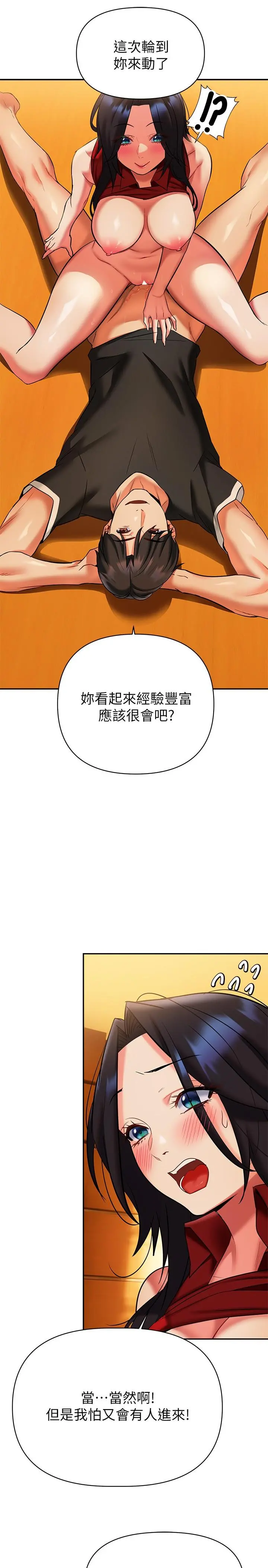 熟女来支援 第14话-被发现还是不停扭腰 第29页