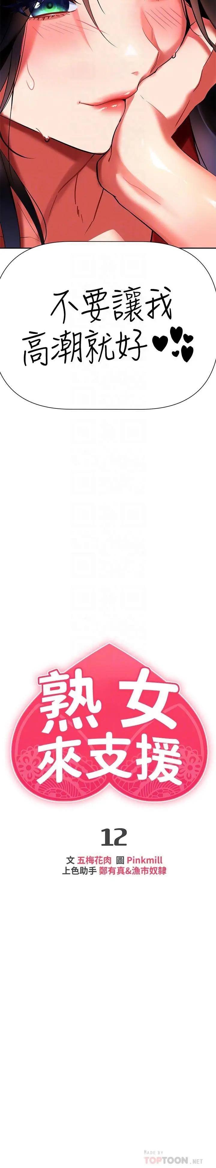 熟女来支援 第12话-在空教室里发情的两人 第18页