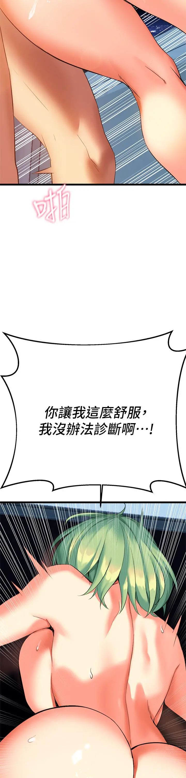 熟女来支援 第5话-随便插一下都超有感 第70页