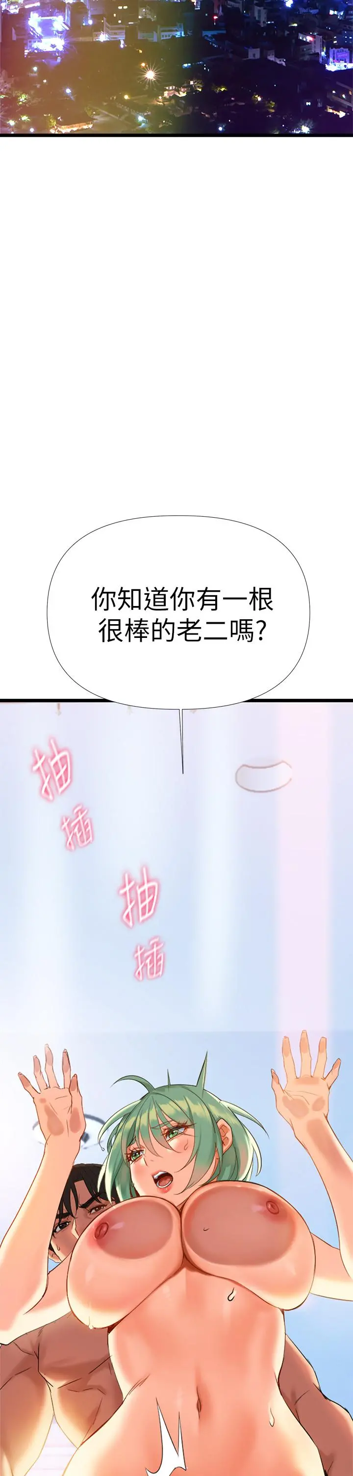 熟女来支援 第5话-随便插一下都超有感 第65页