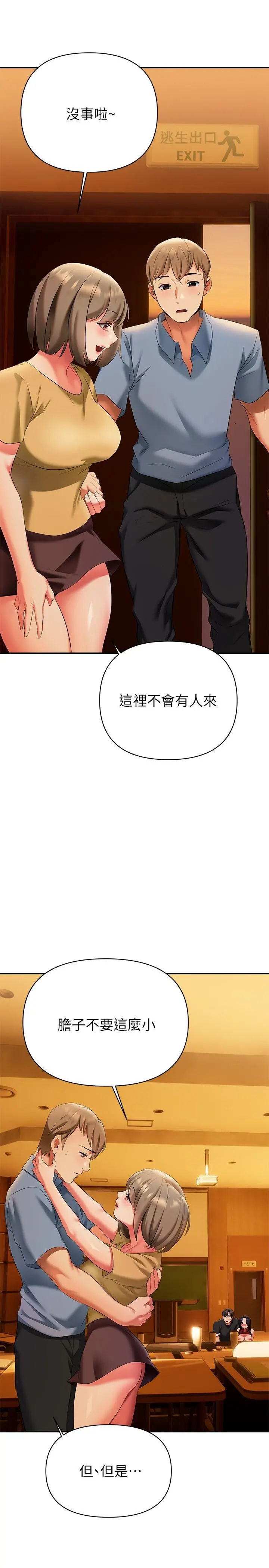 熟女来支援 第13话-不想被发现，但控制不住 第41页