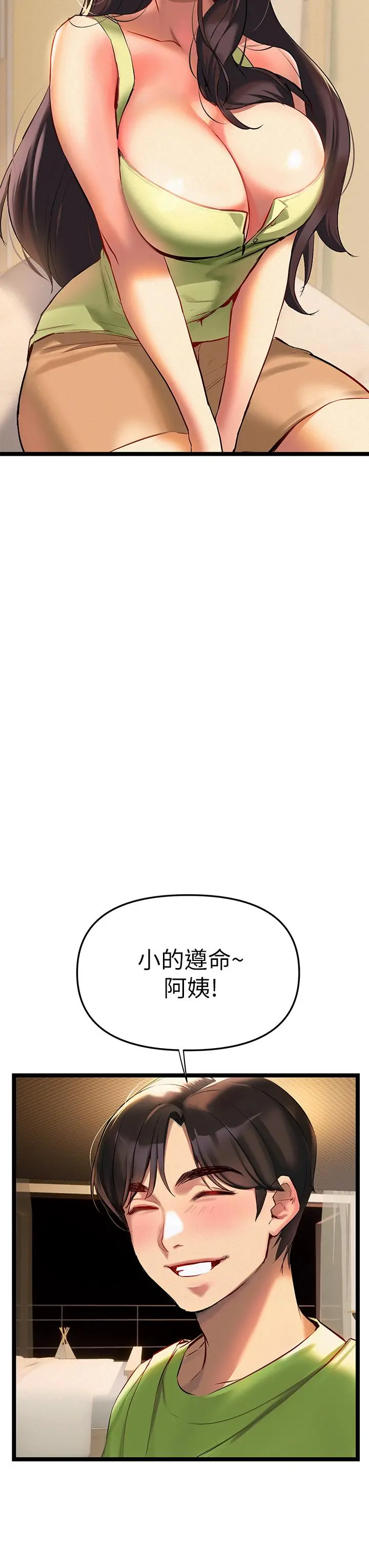 熟女来支援 第2话-被人妻燃起慾望之火 第45页