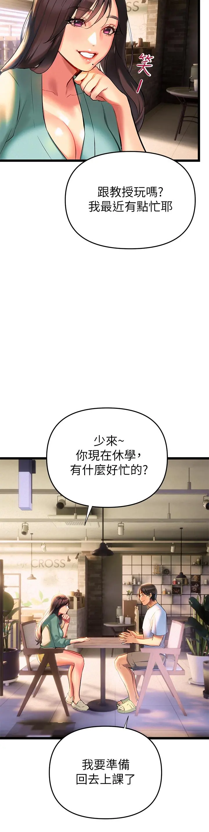 熟女来支援 第2话-被人妻燃起慾望之火 第27页