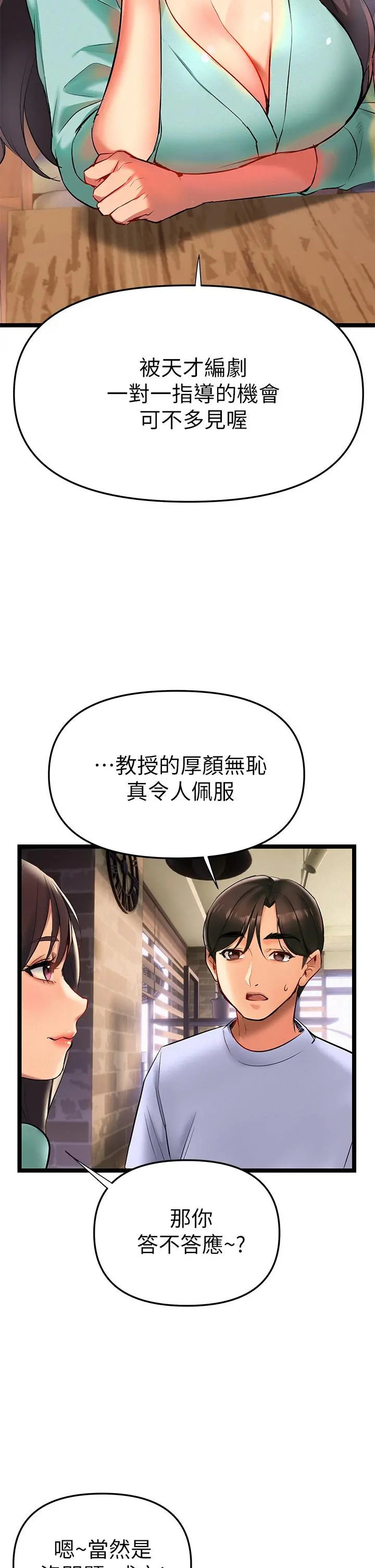 熟女来支援 第2话-被人妻燃起慾望之火 第29页