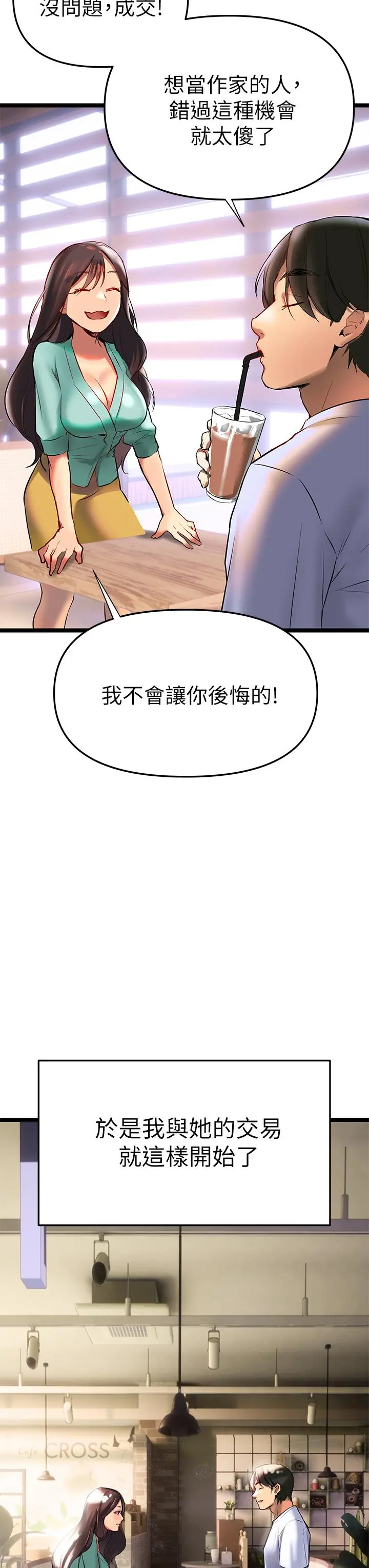 熟女来支援 第2话-被人妻燃起慾望之火 第30页