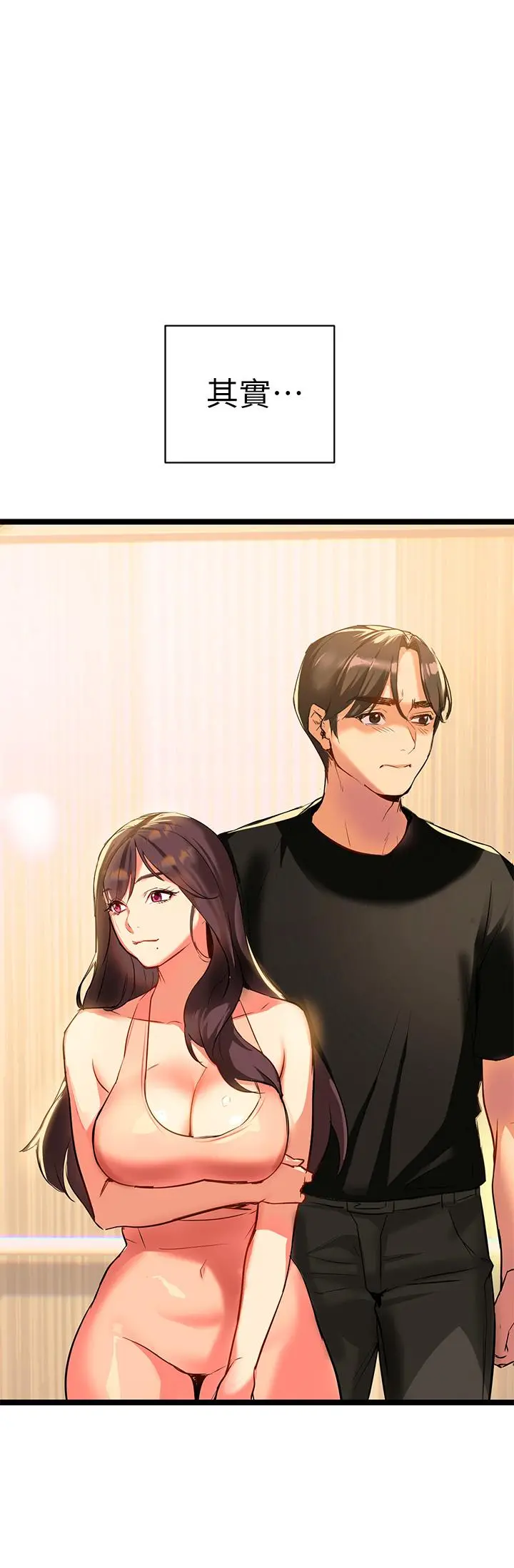 熟女来支援 第1话-与夜店妹火热的夜晚 第98页