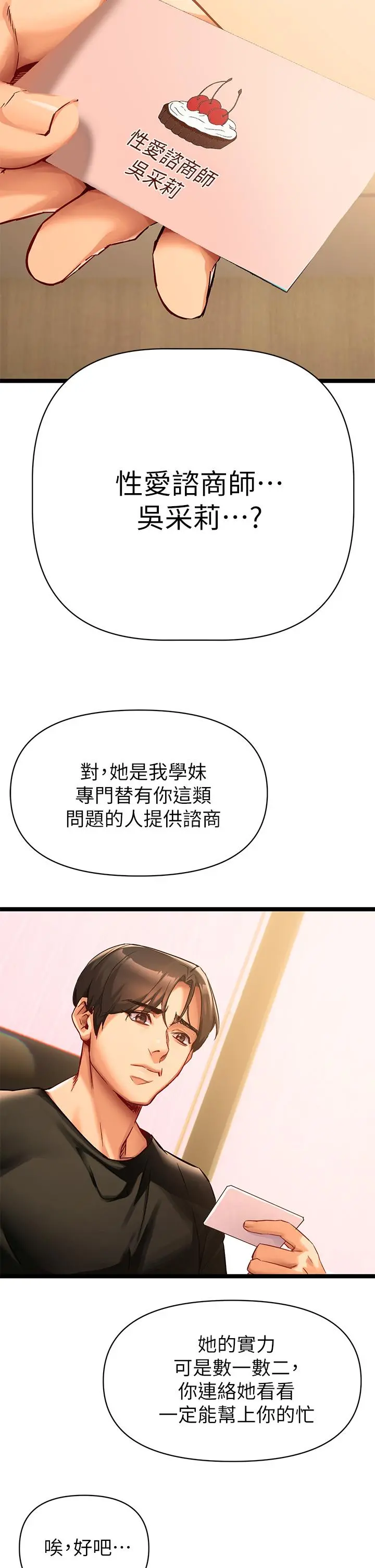 熟女来支援 第1话-与夜店妹火热的夜晚 第84页