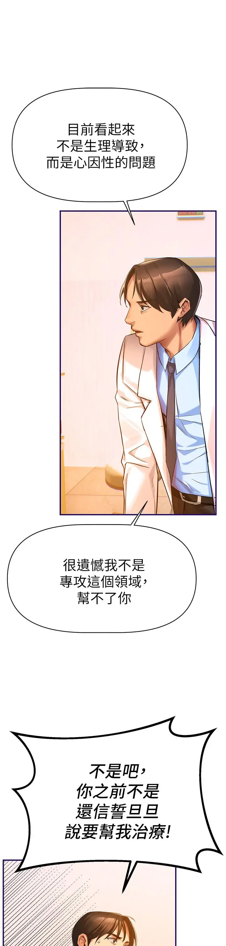 熟女来支援 第1话-与夜店妹火热的夜晚 第80页